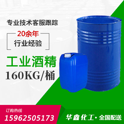 工業酒精